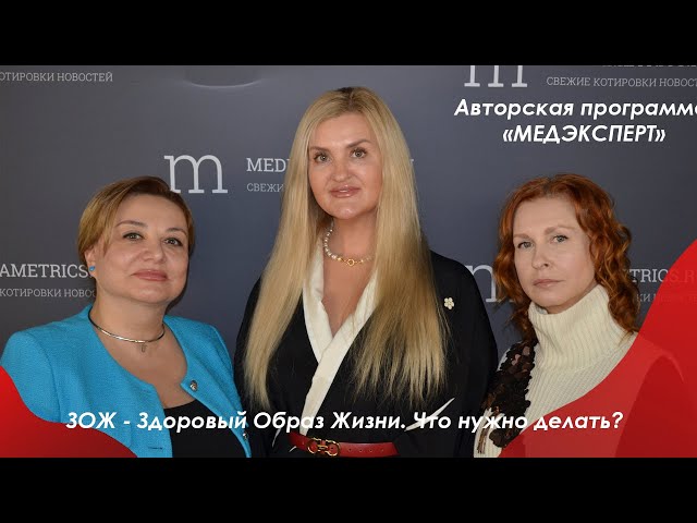 ЗОЖ — Здоровый Образ Жизни. Что нужно делать?