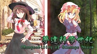 【ゆっくり茶番劇】夢違科学世紀 Changeability of Strange Dream