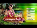 കാഞ്ചന സീത | Kanjana Seetha | HIndu Devotional Songs Malayalam | Lord Sree Rama Songs