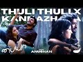 Thuli Thuli X Kannazhaga Remix Prod ANUSHAN