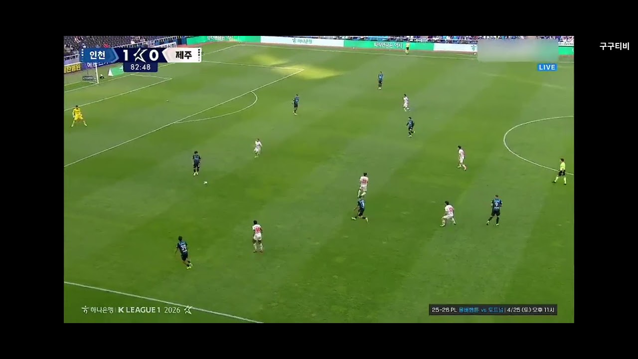 2026 프로축구 K리그1 10R [인천 vs 제주] 무승탈출을 꿈꾸는 승부 킥오프