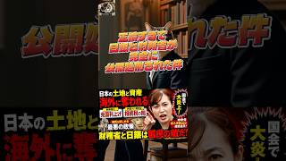 ⇧フル動画🎥　【激怒】参政党塩入清香の国会質疑が正論すぎて日銀と財務省が完全に公開処刑された件　#政治チャンネル #塩入清香　#参政党