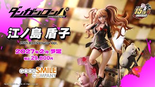 Danganronpa Series 1/7 Scale Pre-Painted Figure: Enoshima Junko 15th Anniversary Ver. video 1