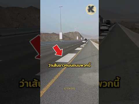 เส้นบนถนนนี้มีเสียงเพลง￼