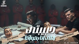 كلمات اغنية حبيبتي اللي انا بهواها تيتو بندق