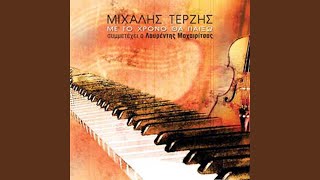 Me To Hrono Tha Pexo