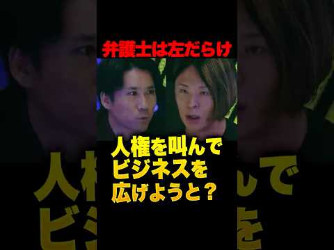 ㊗️150万再生！「外国人の子供を守りに来た!?」筋肉弁護士の衝撃発言にスタジオ騒然…河合悠祐「弁護士は左だらけ、ビジネス化しようとしている」 #筋肉弁護士 #桜井ヤスノリ #河合悠祐 #外国人問題
