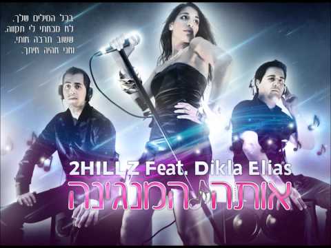 ♫ 2HILLZ Feat. Dikla Elias - אותה המנגינה ♫