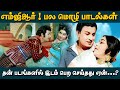 எம்ஜிஆர் பல மொழி பாடல்கள் தன் படங்கள�