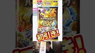 【ポケポケ】みんなは初引き何が出た！？ハイクラスパック！ #ポケモン #ポケポケ #ハイクラスパック