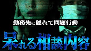 【夜職】店に黙って問題行動をしてしまったキャバ嬢からコレコレにとある相談...