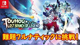【東方光耀夜LBoL】アプデ来てたのでやる【配信】