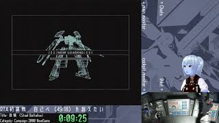 3/1 鉄騎RTA　2080NewGame　"Steel Battalion" Speedrun 2080NG