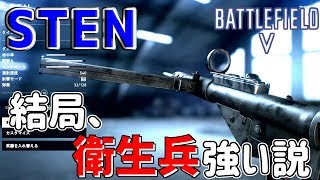 【BF5】#3 STEN テンション下がっててもBFVは楽しいっていう動画【PS4】