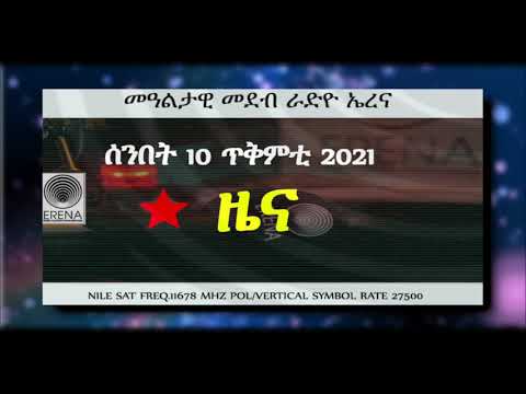 Radio Erena. Sunday, 10 October 2021. Daily News:- Eritrea, Tigray, UNHCR, Refugees, Ethiopia.