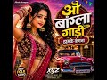 O Bangla Gaadi Jhumke Kangana AI DJ Remix ओ बंगला गाड़ी झुमके कं