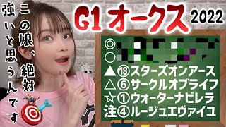 【オークス 2022】さくまみおのまったり穴予想【競馬】