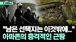 [자막뉴스] "남은 선택지는 이것밖에.." 아마존의 충격적인 근황