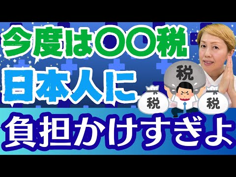 【何故こうなる】また増税！なぜ国民からばかり徴収？海外観光客増加しているのだからそちらからよろしく