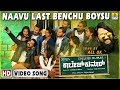 Naavu Last Benchu Boysu College Kumar All OK Vasuki Vaibhav Vyasaraj Samyuktha Jhankar Music