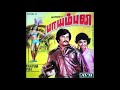 Pothukittu Oothuthadi Vaanam Paayum Puli Remastered Audio Song