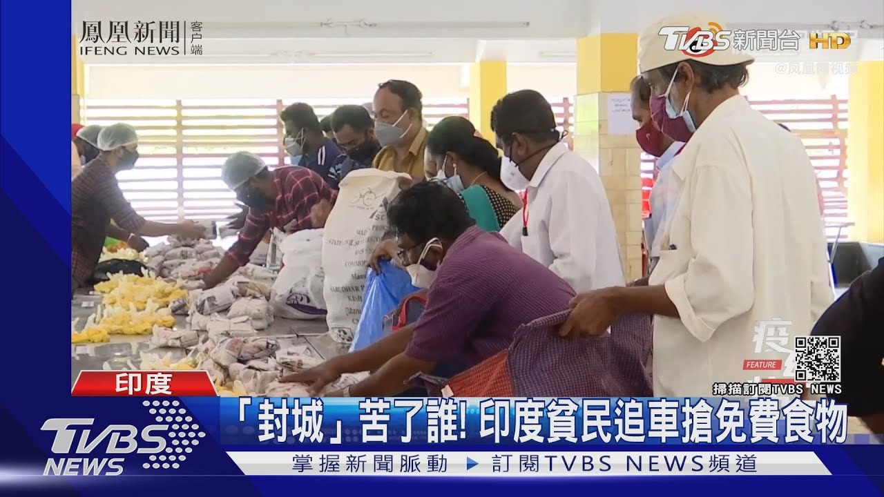 「封城」苦了誰! 印度貧民追車搶免費食物