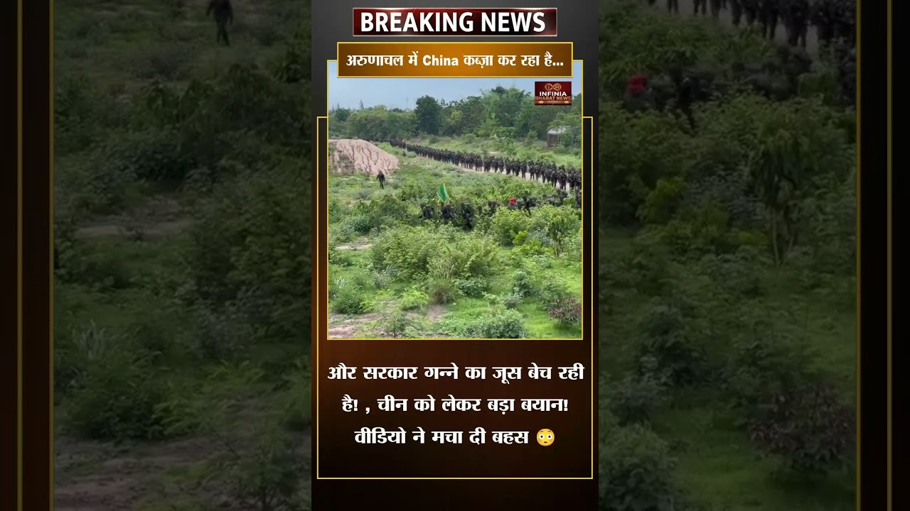 Arunachal Pradesh Border पर China Army? | Viral Video | India China News