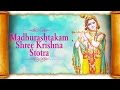 Madhurashtakam By Vaibhavi S Shete Shree Krishna Stotra