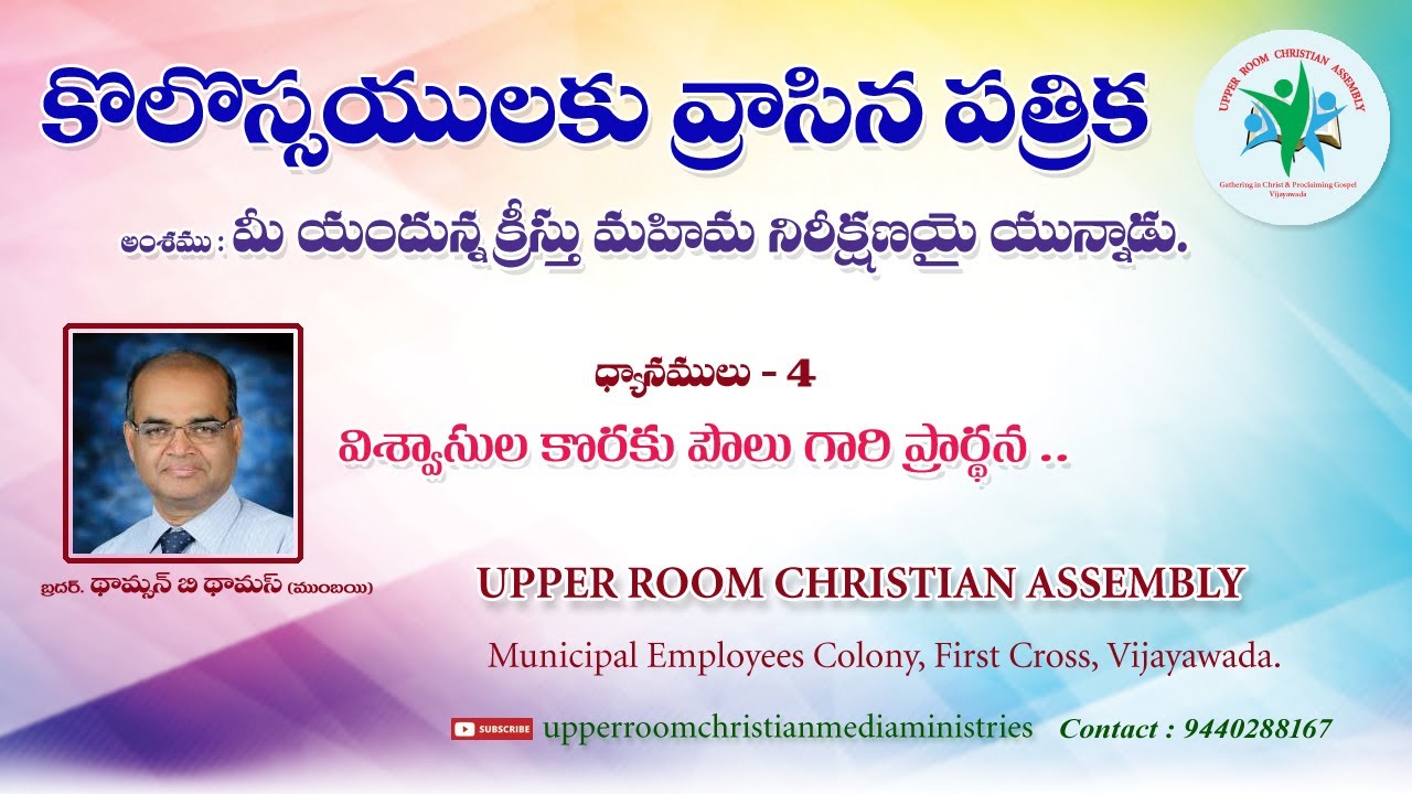 Message on Colossians 1.9 by Thomson B Thomas Br