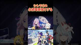 【原神】完凸シトラリの永続竜巻が強すぎる件。マーヴィカのスキルと合わせたら勝手に敵が死ぬww  #ねるめろ切り抜き #ねるめろ #原神