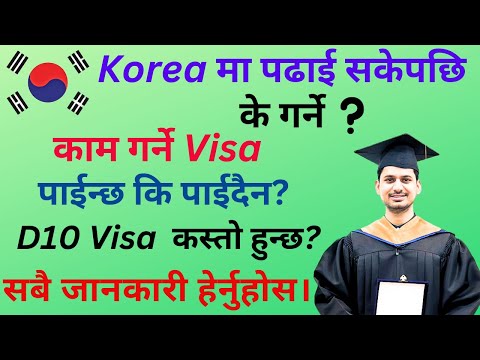 कोरियामा पढाई सकेपछि कुन Visa पाईन्छ? // Post Study Visa in Korea