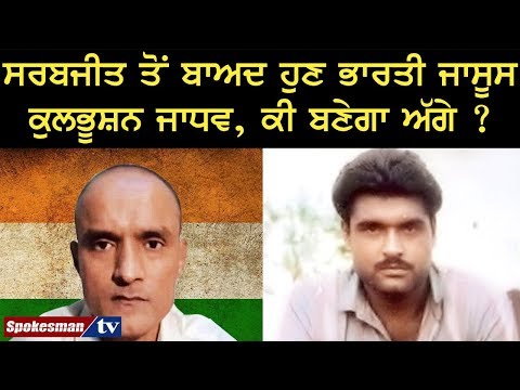 ਬੰਬ ਧਮਾਕਿਆਂ ਦੀ ਗੱਲ ਕਹਿੰਦਾ ਮ੍ਰਿਤਕ ਭਾਰਤੀ ਜਾਸੂਸ ਸਰਬਜੀਤ