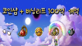 코인샵 버닝리프 100억 꺼억