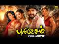 Puli Vesham Full Movie Tamil HD R K Karthik Sadha Divya Padmini Mansoor Ali Khan