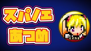 【ミズカネのパズドラLIVE】コロシアム周回