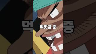 검은수염 티치 앞에 놓은 악마의 열매 3가지👈봐줘