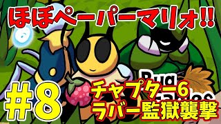ペーパーマリオみたいな虫のRPG『バグ・フェイブルズ』が超面白い件 PART8【Bug Fables～ムシたちとえいえんの若木～】