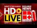 Reporter TV Live | Malayalam News Live | Lok Sabha Election Result | HD Live Malayalam News