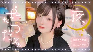 【実写】スナック東雲開店♡【お悩み相談】