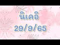 หวยนิเคอิ