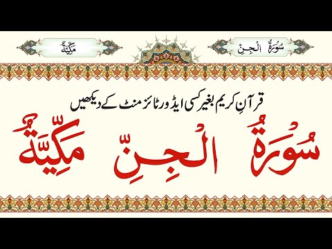 072 - Surah Al-Jinn - Without Ad