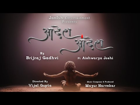 Aadesh Aadesh | Brijraj Gadhvi ft.Aishwarya Joshi | Indian Folk Music | Indian Classical Dance