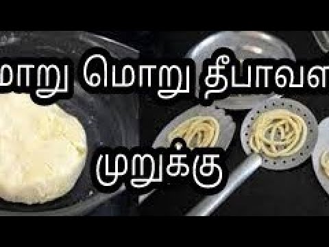 தீபாவளி மொறு மொறு முறுக்கு |murukku recipe in tamil|தேங்காய் பால் முறுக்கு