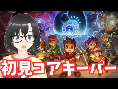 #8【コアキーパー】通路をウロウロ core keeper初見ストーリーネタバレ注意 【xboxgamepass版】【Vtuber】