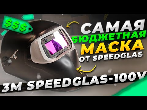 3M Speedglas 100V Welding Mask / Review + Comparison with 3M Speedglas 9002NC