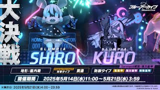 2025.05 大決戦シロ＆クロ 弾力装甲Torment 1凸39841760