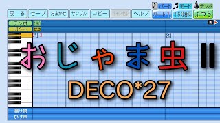 【パワプロ2023】応援曲　おじゃま虫Ⅱ　【DECO*27】