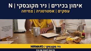 TABX | TAB | XCELERATOR | אימון עיסקי | אימון בכירים | אימון