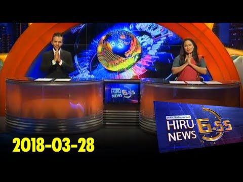 Hiru News 6.55 PM | 2018-03-28