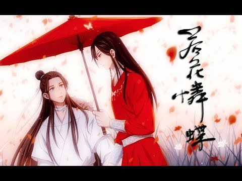 【萧忆情x余夏】若花怜蝶【天官赐福3D大电影（伪）】 纯歌版